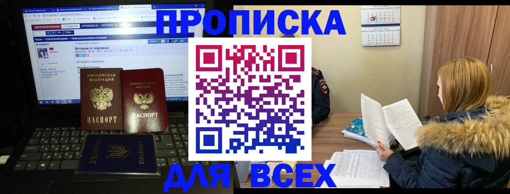 прописка для работы в Крымске