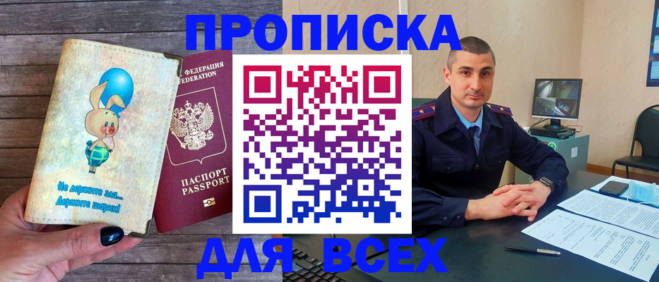 временная регистрация в Крымске