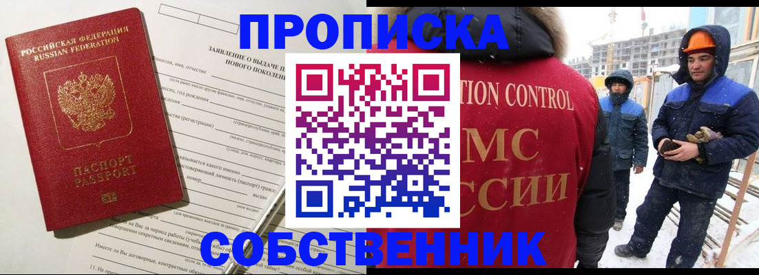 временная регистрация поиск в Крымске