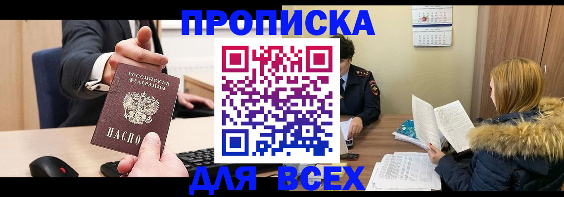 временная регистрация поиск в Крымске