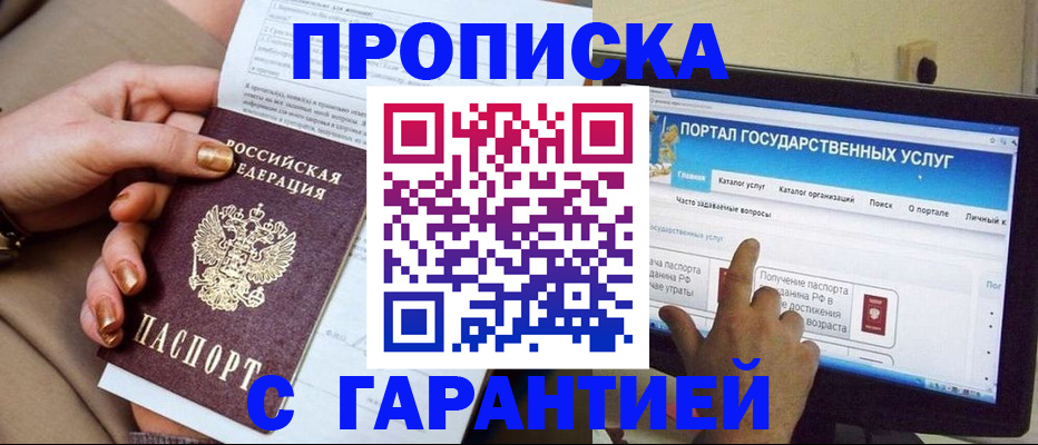 временная регистрация в Крымске
