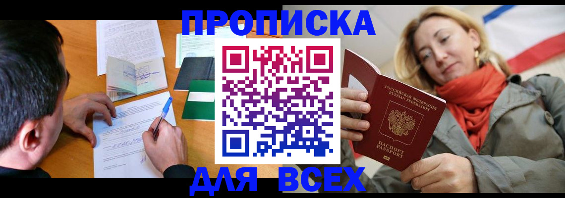 временная прописка в Крымске