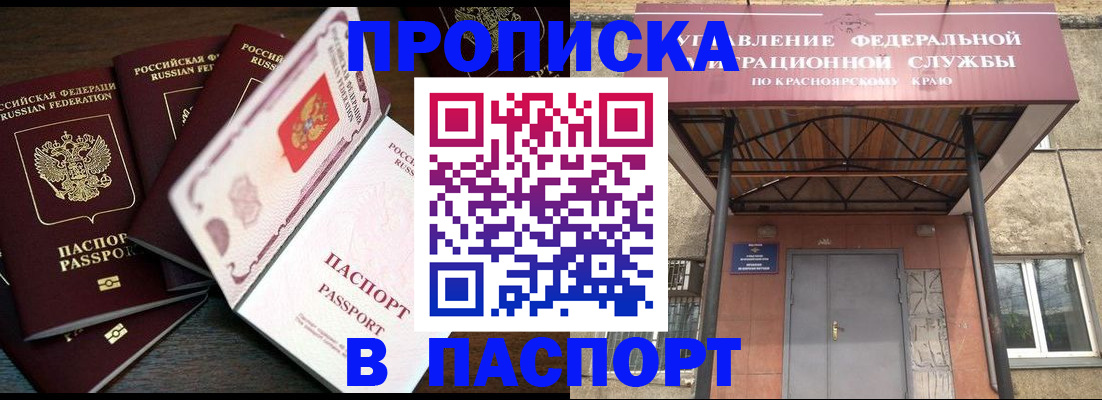 временная регистрация в квартире в Крымске