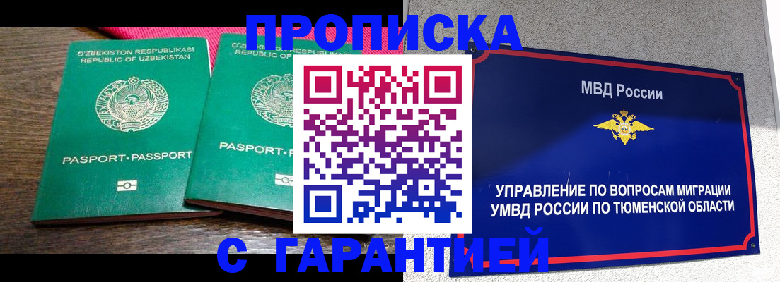 прописка ребенка в Крымске