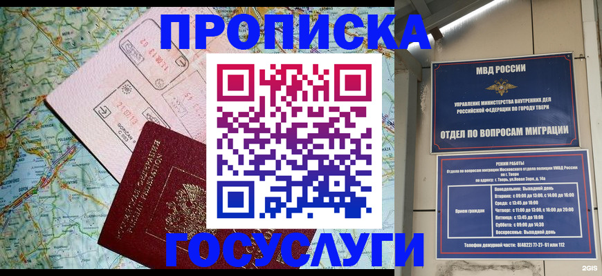 временная регистрация госуслуги в Крымске